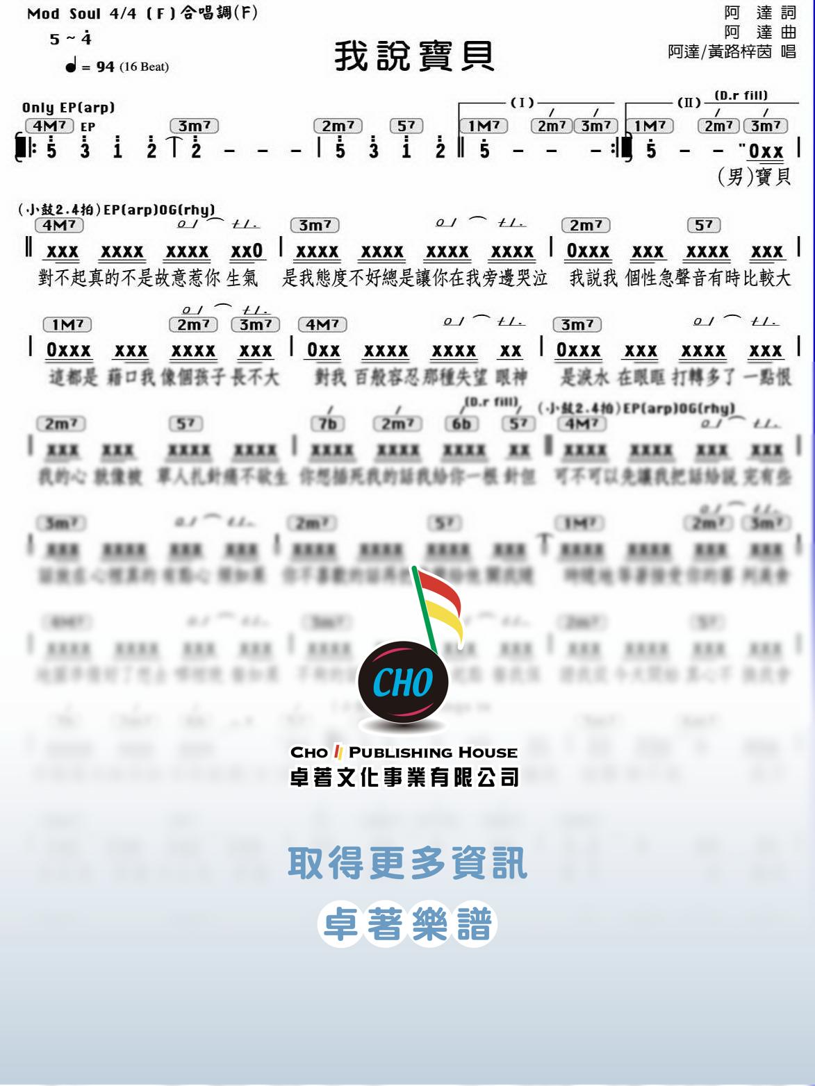 我說寶貝